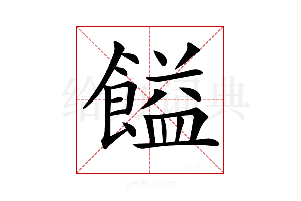 𩝱