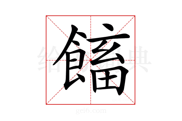 𩝲