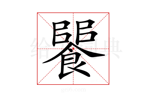 𩝵