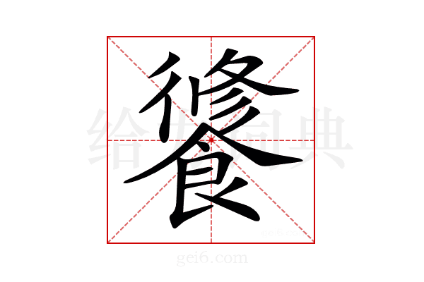 𩝶