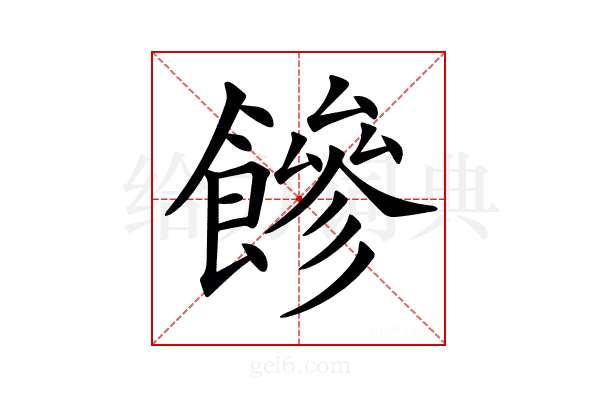𩞀
