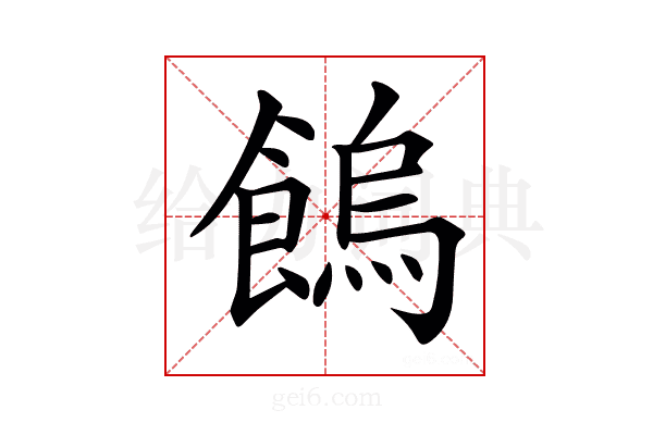 𩝷