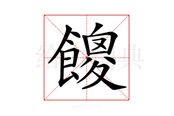 𩞝