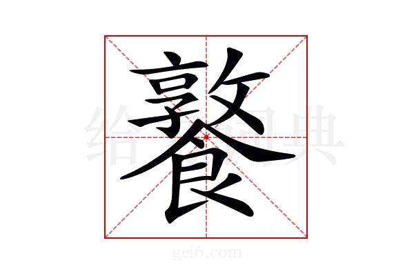 𩞤