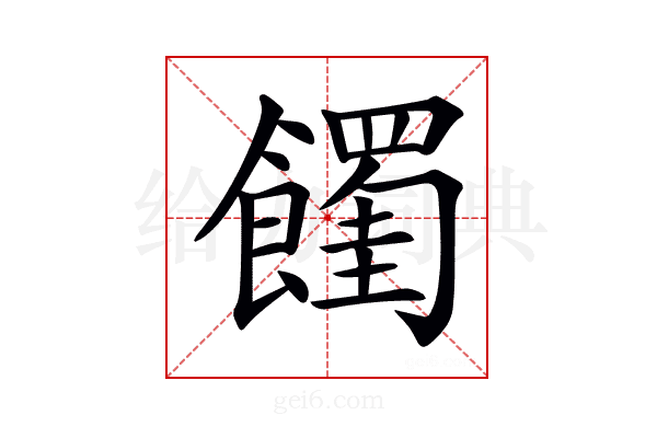 𩟉