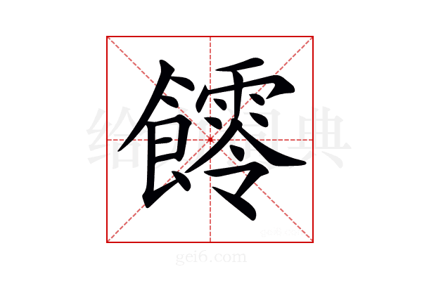 𩟃