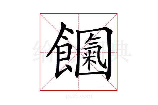 𩟍