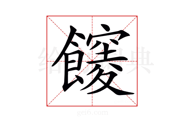 𩟒