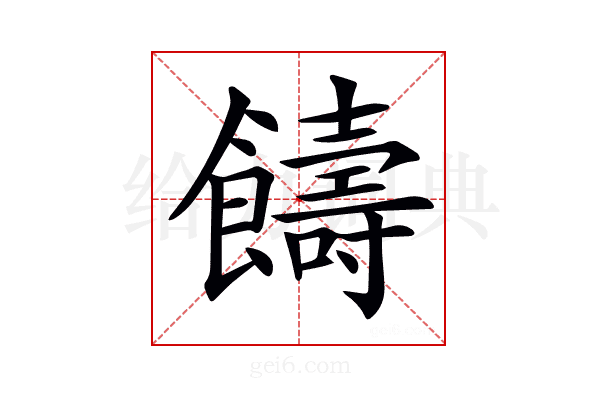 𩟕