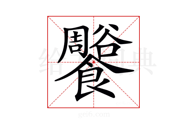 𩟨