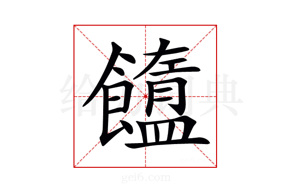 𩟟