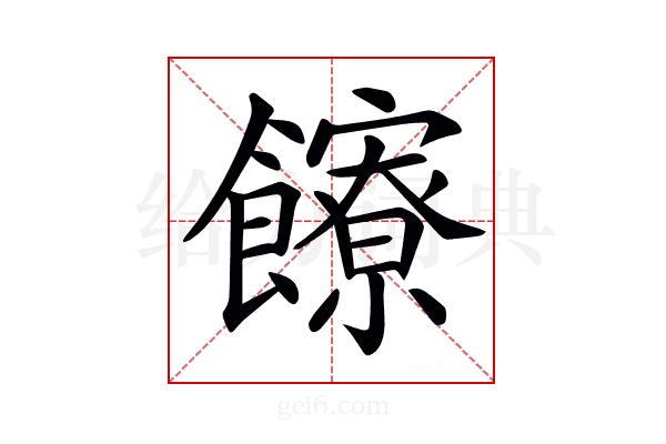 𩟩