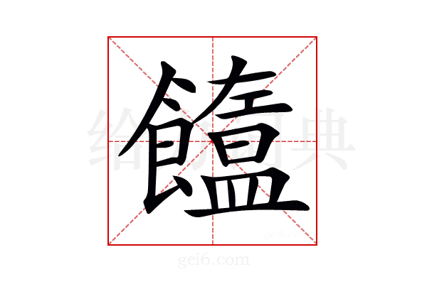 𩟣