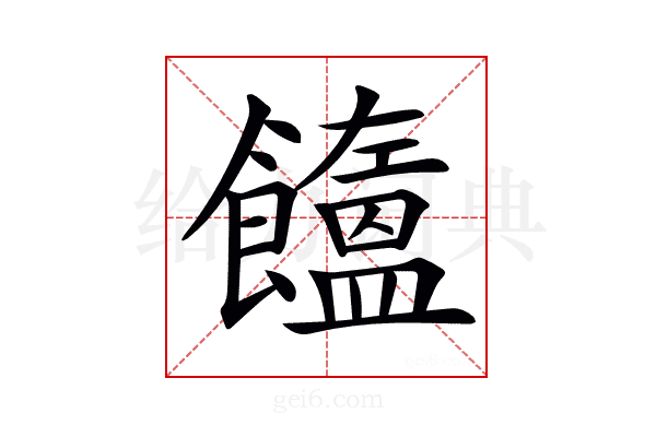 𩟤