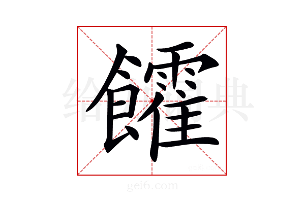𩟯