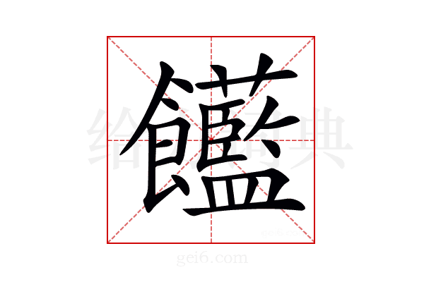 𩟺