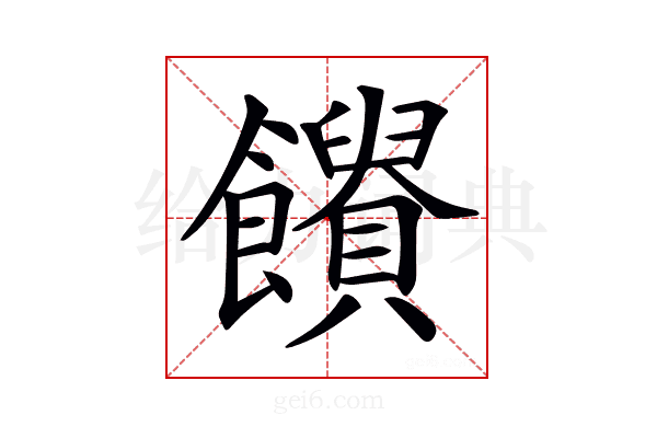 𩟱