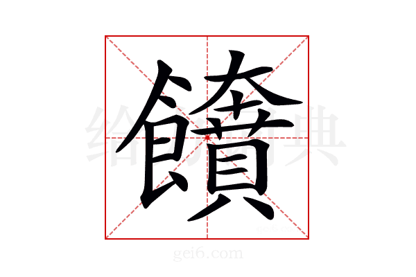 𩟲