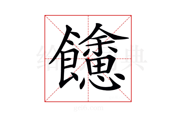𩟳