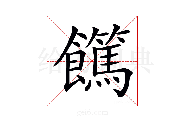 𩟵