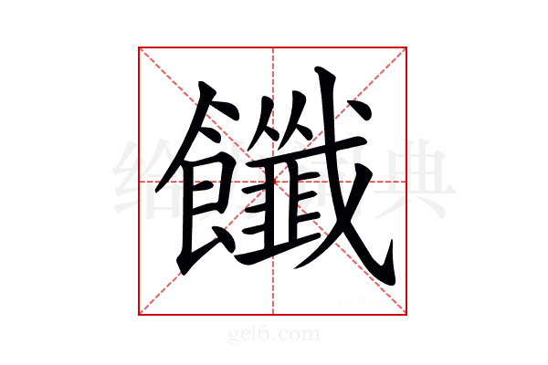 𩟶