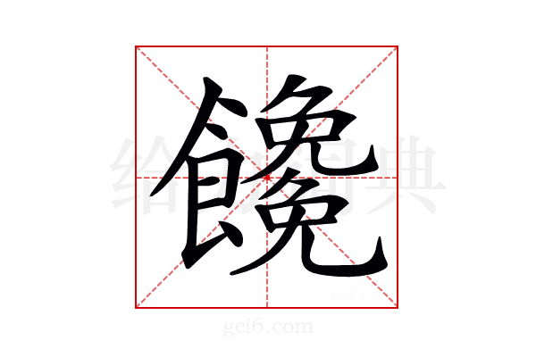 𩟖