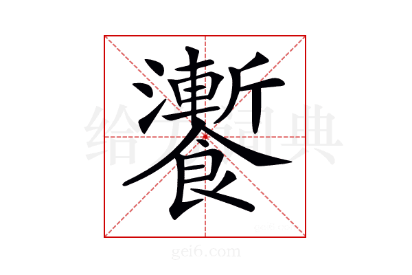 𩟗