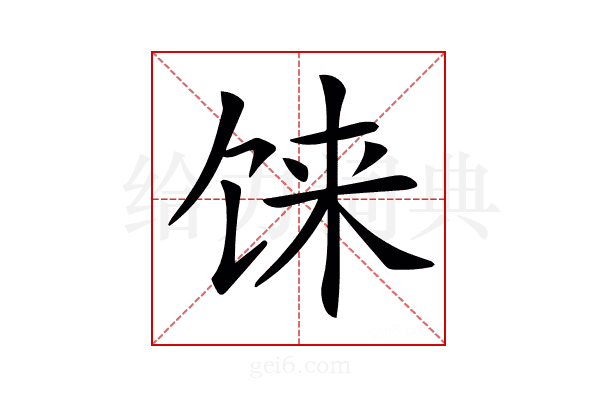 𩠄