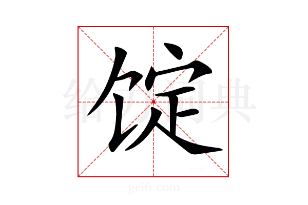 𩠆