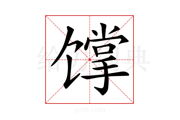 𩠏