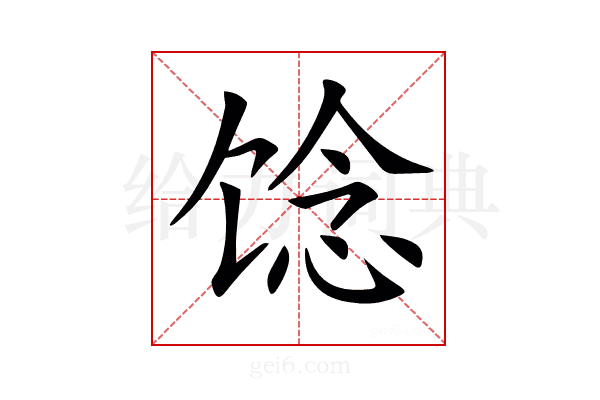 𩠈