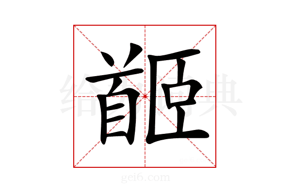 𩠛