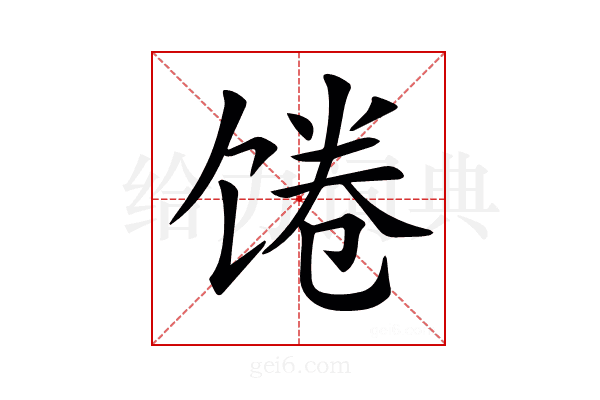 𩠉