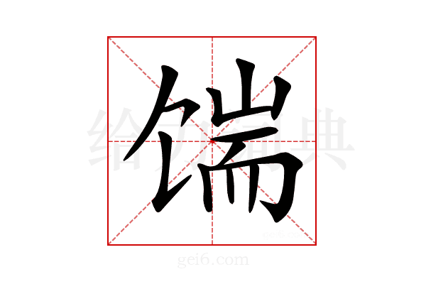 𩠊