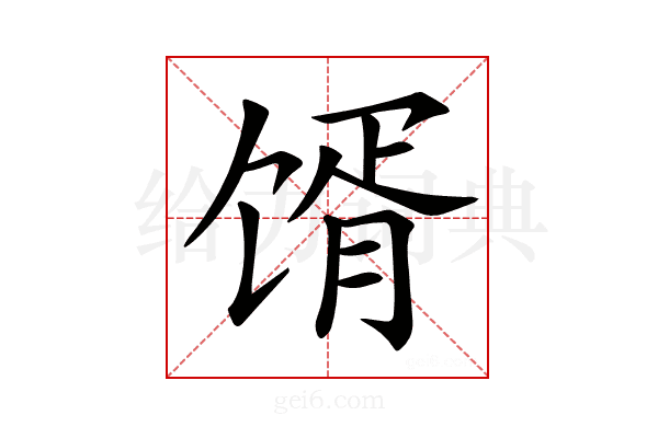 𩠋