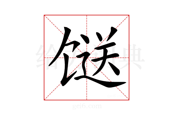 𩠌