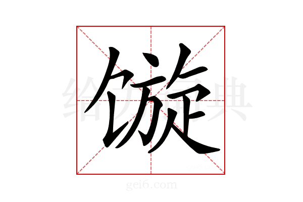𩠍