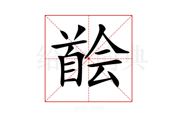 𩠠