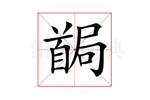 𩠧