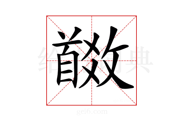 𩠩