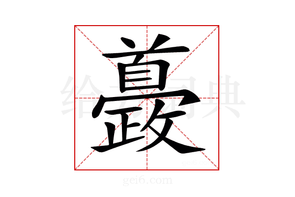 𩠰