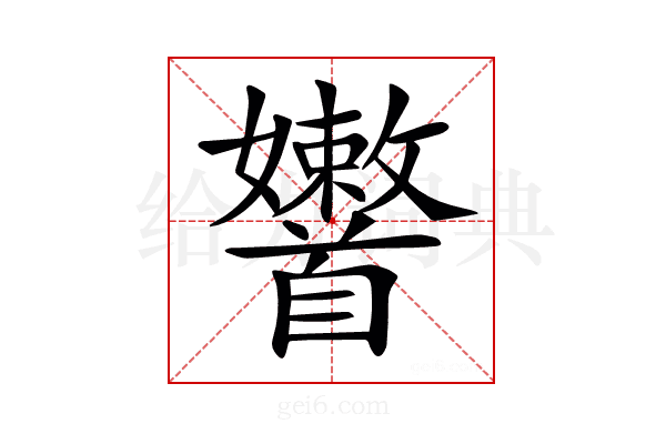 𩠶