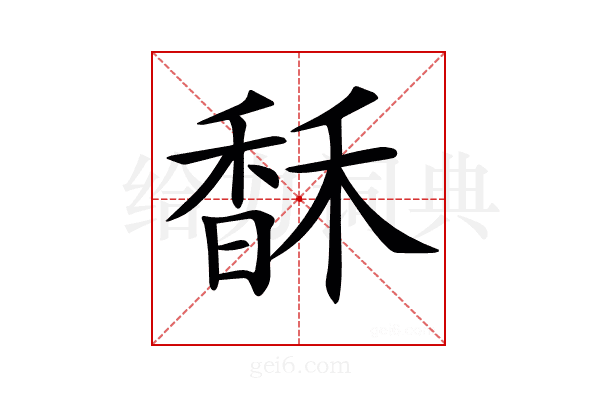 𩡄