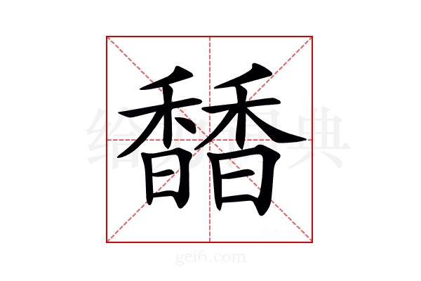 𩡐