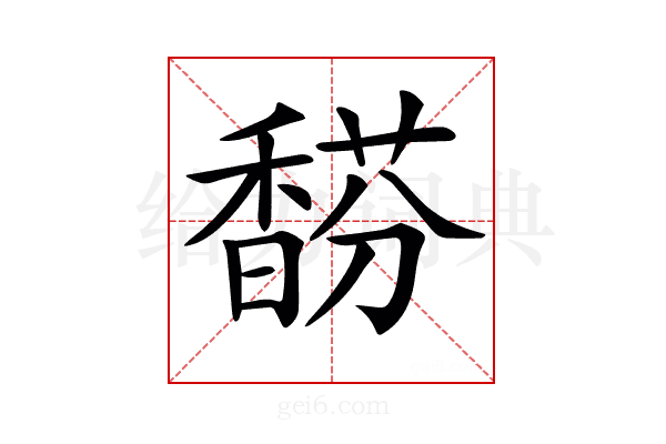 𩡉