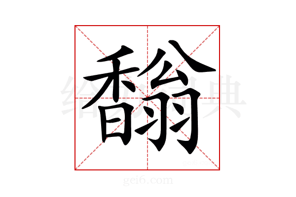 𩡓