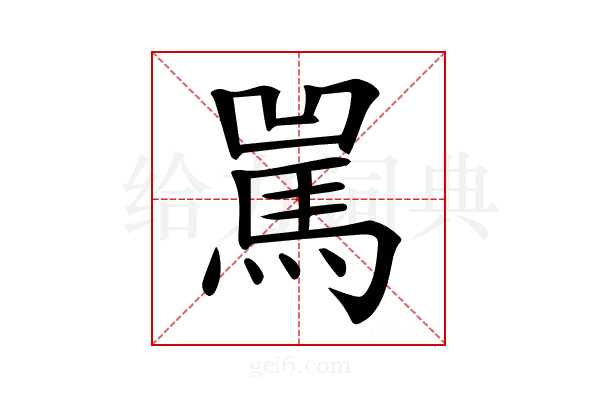 𩡿