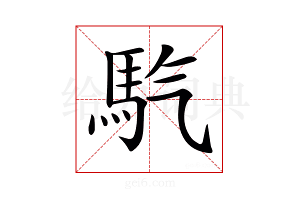 𩡹