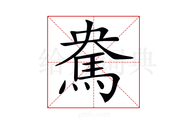 𩢥