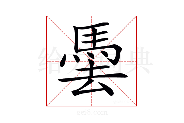 𩢧